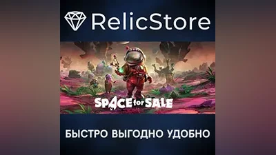 Space for Sale - STEAM GIFT РОССИЯ