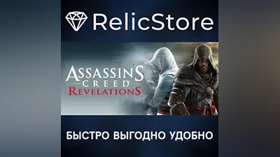 Assassin's Creed Revelations - STEAM GIFT РОССИЯ
