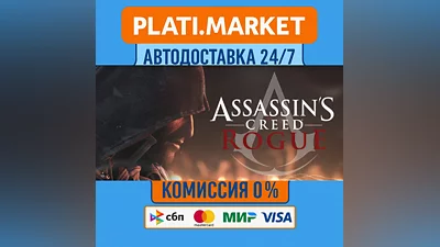Assassin’s Creed  Rogue⟡STEAM GIFT ВСЕ РЕГИОНЫ АВТО 0%
