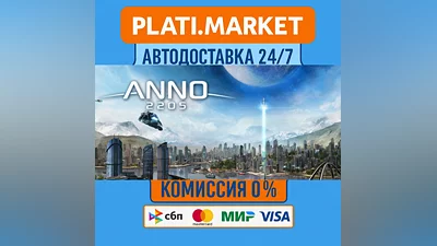 Anno 2205 ⟡STEAM GIFT ВСЕ РЕГИОНЫ АВТО 0%