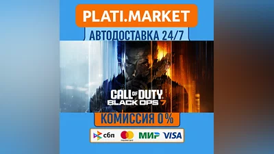 Call of Duty : Black Ops 7⟡STEAM GIFT ВСЕ РЕГИОНЫ АВТО