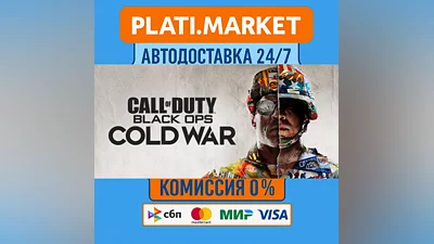Call of Duty : Black Ops Cold War⟡STEAM GIFT ВСЕ РЕГИОН