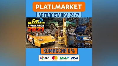 Car Mechanic Simulator 2021⟡STEAM GIFT ВСЕ РЕГИОНЫ АВТО