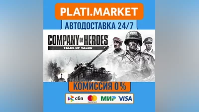 Company of Heroes: Tales of Valor⟡STEAM GIFT ВСЕ РЕГИОН