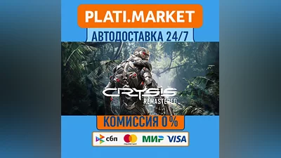 Crysis Remastered⟡STEAM GIFT ВСЕ РЕГИОНЫ АВТО 0%