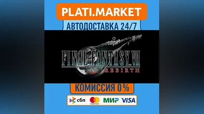 FINAL FANTASY VII REBIRTH⟡STEAM GIFT ВСЕ РЕГИОНЫ АВТО 0