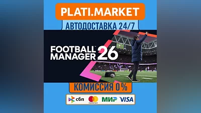 Football Manager 26⟡STEAM GIFT ВСЕ РЕГИОНЫ АВТО 0%