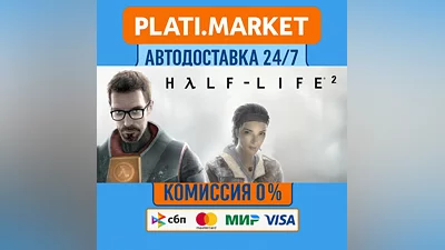 Half-Life 2⟡STEAM GIFT ВСЕ РЕГИОНЫ АВТО 0%