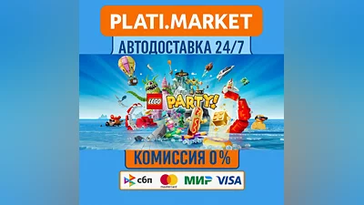 LEGO  Party!⟡STEAM GIFT ВСЕ РЕГИОНЫ АВТО 0%