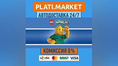 LEGO  Worlds⟡STEAM GIFT ВСЕ РЕГИОНЫ АВТО 0%