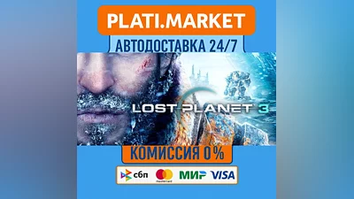 LOST PLANET  3⟡STEAM GIFT ВСЕ РЕГИОНЫ АВТО 0%