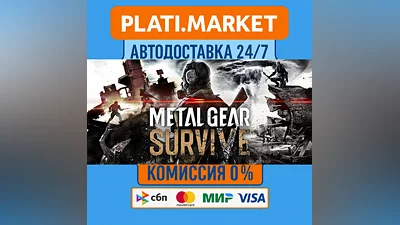 METAL GEAR SURVIVE⟡STEAM GIFT ВСЕ РЕГИОНЫ АВТО 0%