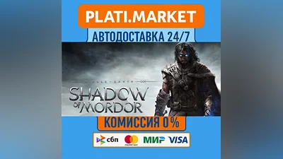 Middle-earth : Shadow of Mordor ⟡STEAM GIFT ВСЕ РЕГИОНЫ
