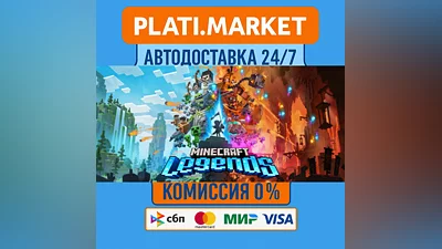 Minecraft Legends⟡STEAM GIFT ВСЕ РЕГИОНЫ АВТО 0%