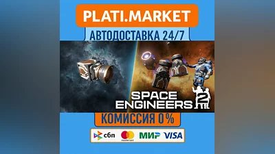 Space Engineers 2⟡STEAM GIFT ВСЕ РЕГИОНЫ АВТО 0%