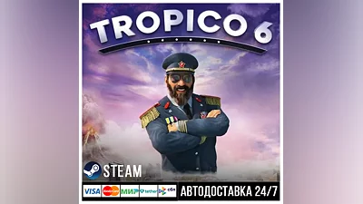 Tropico 6 СТИМ Steam Gift