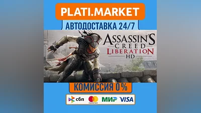 Assassin’s Creed  Liberation HD⟡STEAM GIFT ВСЕ РЕГИОНЫ