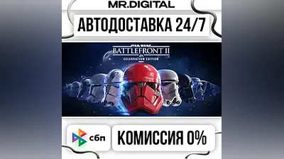 STAR WARS Battlefront II: Celebration Edition STEAM АВТОВЫДАЧА 24/7