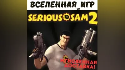 Serious Sam 2 (РФ/СНГ/REGION FREE) STEAM КЛЮЧ