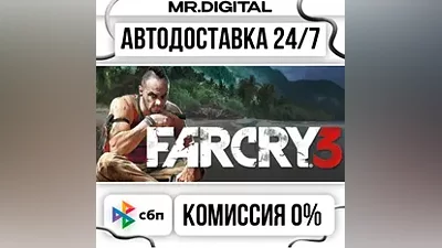 Far Cry 3 STEAM АВТОВЫДАЧА 24/7