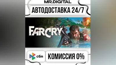 Far Cry STEAM АВТОВЫДАЧА 24/7