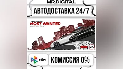 Need for Speed Most Wanted STEAM АВТОВЫДАЧА 24/7