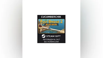 Poly Bridge 2 Deluxe Edition STEAM GIFT AUTO RU+МИР