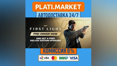007 First Light⟡STEAM GIFT ВСЕ РЕГИОНЫ АВТО 0%