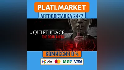 A Quiet Place: The Road Ahead⟡STEAM GIFT ВСЕ РЕГИОНЫ АВ