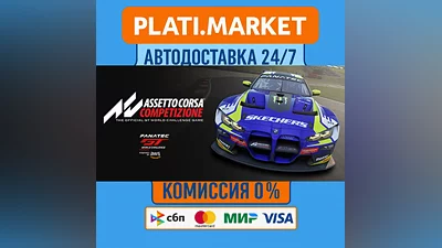 Assetto Corsa Competizione⟡STEAM GIFT ВСЕ РЕГИОНЫ АВТО