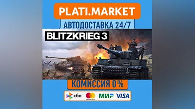 Blitzkrieg 3⟡STEAM GIFT ВСЕ РЕГИОНЫ АВТО 0%