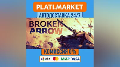 Broken Arrow⟡STEAM GIFT ВСЕ РЕГИОНЫ АВТО 0%