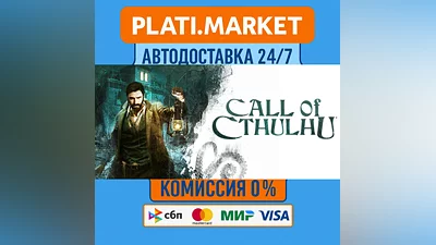 Call of Cthulhu ⟡STEAM GIFT ВСЕ РЕГИОНЫ АВТО 0%