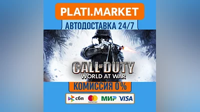 Call of Duty: World at War⟡STEAM GIFT ВСЕ РЕГИОНЫ АВТО