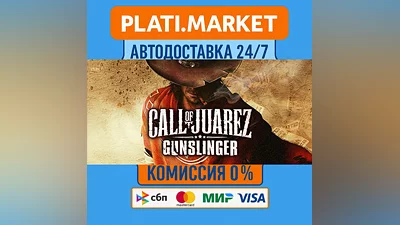 Call of Juarez: Gunslinger⟡STEAM GIFT ВСЕ РЕГИОНЫ АВТО