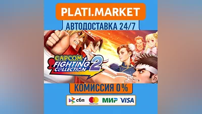 Capcom Fighting Collection 2⟡STEAM GIFT ВСЕ РЕГИОНЫ АВТ