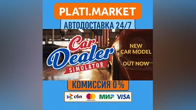 Car Dealer Simulator⟡STEAM GIFT ВСЕ РЕГИОНЫ АВТО 0%