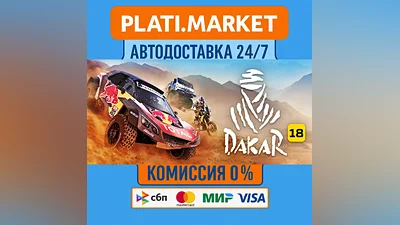 Dakar 18⟡STEAM GIFT ВСЕ РЕГИОНЫ АВТО 0%