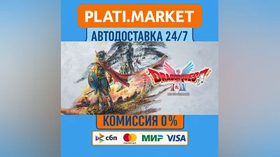 DRAGON QUEST I & II HD-2D Remake⟡STEAM GIFT ВСЕ РЕГИОНЫ