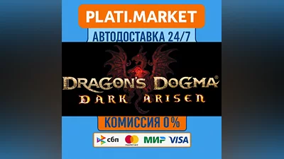 Dragon's Dogma: Dark Arisen⟡STEAM GIFT ВСЕ РЕГИОНЫ АВТО