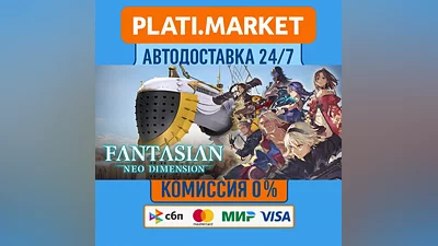 FANTASIAN Neo Dimension⟡STEAM GIFT ВСЕ РЕГИОНЫ АВТО 0%
