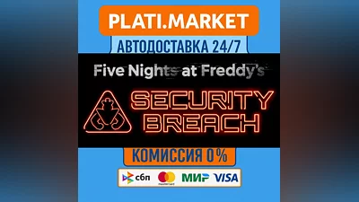 Five Nights at Freddy's: Security Breach⟡STEAM GIFT ВСЕ