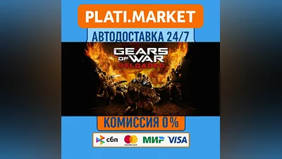 Gears of War: Reloaded⟡STEAM GIFT ВСЕ РЕГИОНЫ АВТО 0%