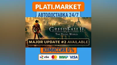 GreedFall II: The Dying World⟡STEAM GIFT ВСЕ РЕГИОНЫ АВ