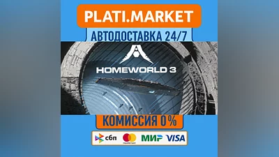 Homeworld 3⟡STEAM GIFT ВСЕ РЕГИОНЫ АВТО 0%