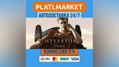Imperator: Rome⟡STEAM GIFT ВСЕ РЕГИОНЫ АВТО 0%