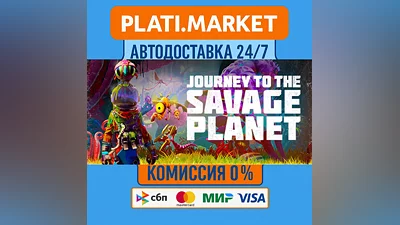 Journey To The Savage Planet⟡STEAM GIFT ВСЕ РЕГИОНЫ АВТ