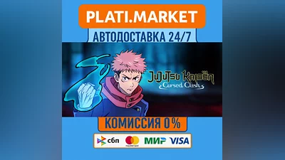 Jujutsu Kaisen Cursed Clash⟡STEAM GIFT ВСЕ РЕГИОНЫ АВТО