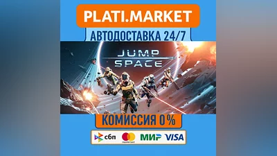 Jump Space⟡STEAM GIFT ВСЕ РЕГИОНЫ АВТО 0%