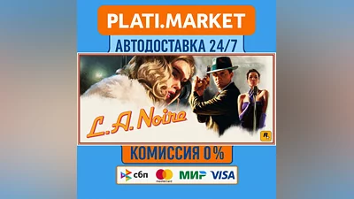 L.A. Noire⟡STEAM GIFT ВСЕ РЕГИОНЫ АВТО 0%